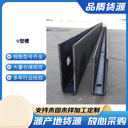 西乡塘上海市U型槽钢